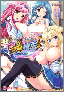 Honoo no Haramase Oppai Nyuu Doukyuusei