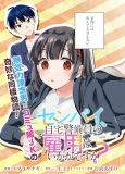Image for the work How about a hiring a security guard at Senpai?