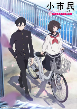 Display picture for 小市民シリーズ