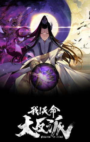 I Am The Fated Villain (Manhua) Characters - MyWaifuList