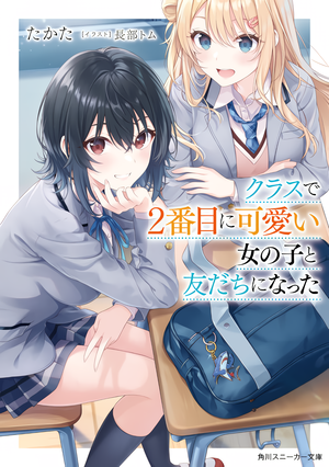 I Became Friends with the Second Cutest Girl in the Class