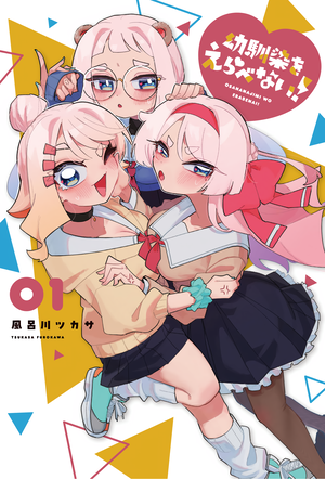 I Can't Choose a Childhood Friend!