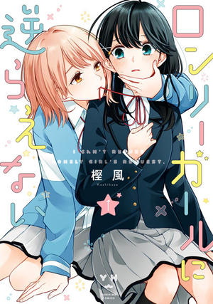 I Can't Say No to the Lonely Girl (Manga)