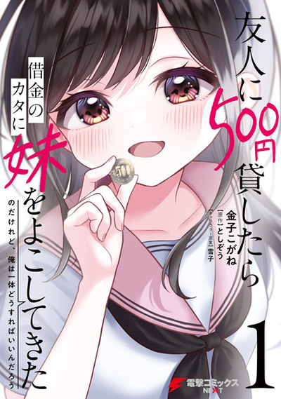 I Lent 500 Yen to a Friend. His Sister Came to My House Instead of Borrowing. What Should I Do?