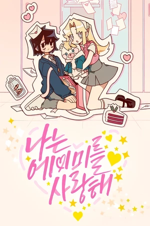 I Love Amy (Manhwa)