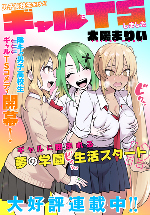 I'm a High School Boy, but I Got Gender-Swapped into a Gyaru (Manga)