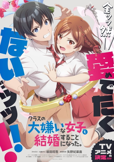 Image for the work I'm Getting Married to a Girl I Hate in My Class