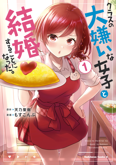Image for the work I'm Getting Married to a Girl I Hate in My Class