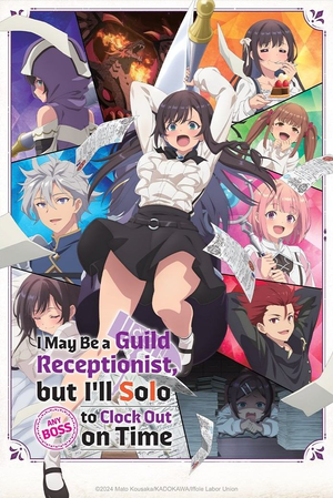 Display picture for ギルドの受付嬢ですが、残業は嫌なのでボスをソロ討伐しようと思います