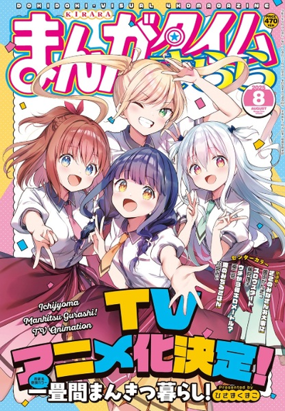 Image for the work Ichijouma Mankitsugurashi!