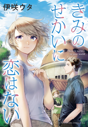 Is Love the Answer? (Manga)