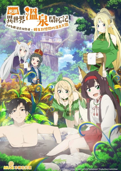 Image for the work Isekai Onsen Paradise