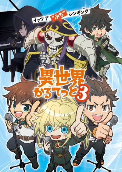 Image for the work Isekai Quartet 3