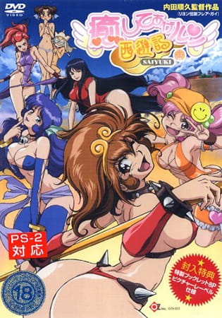 Image for the work Iyashite Agerun Saiyuuki