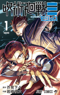 Image for the work Jujutsu Kaisen Modulo