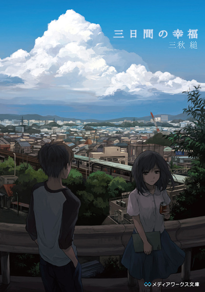 Image for the work Three Days of Happiness (Manga)