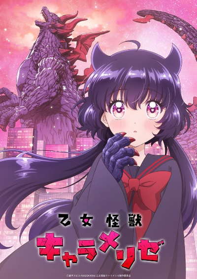 Image for the work Kaiju Girl Caramelise