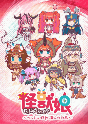 Kaiju Girls