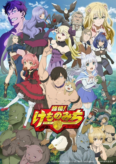 Image for the work Kemono Michi: Rise Up