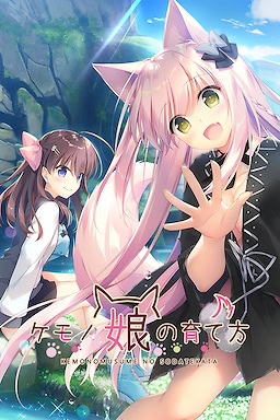 Kemono Musume no Sodatekata (Visual Novel)