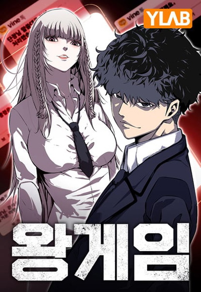 King Game (2022)