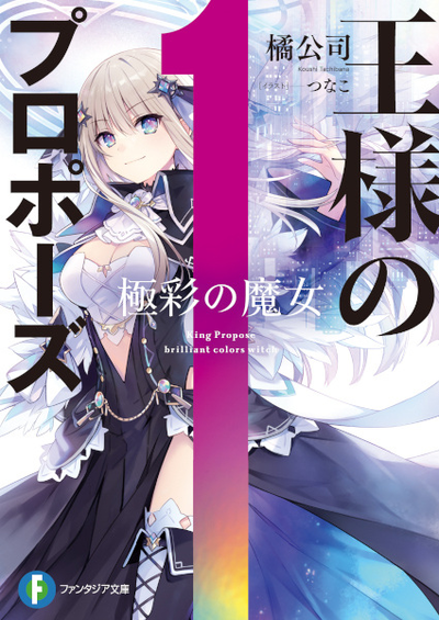 King's Proposal (Light Novel)