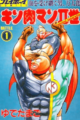 Kinnikuman (Manga)