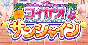Koikatsu Sunshine
