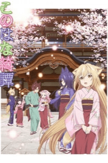 Image for the work Konohana Kitan