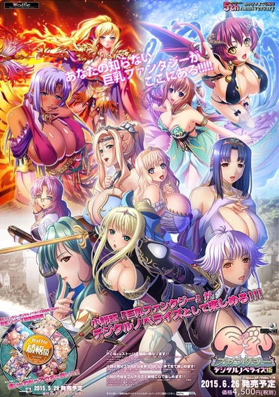 Image for the work Kyonyuu Fantasy