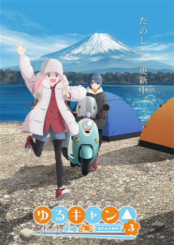 Image for the work Laid-Back Camp Season 3