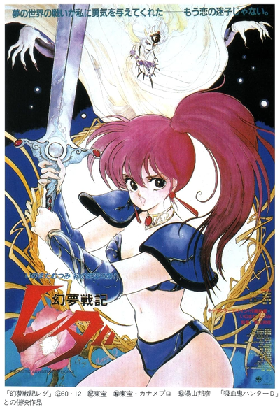 Image for the work Leda: The Fantastic Adventure of Yohko