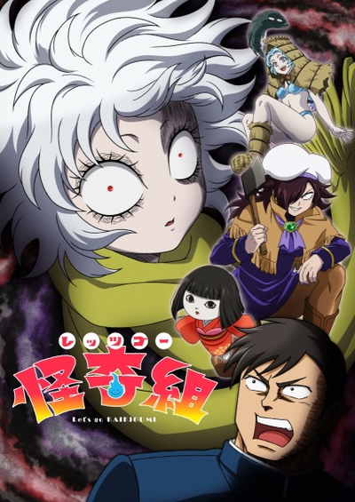Image for the work Let's Go Kaikigumi