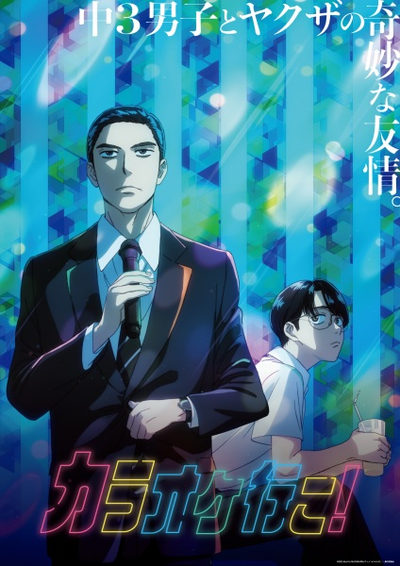Let's Go Karaoke!