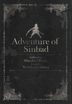 Magi: The Adventures of Sinbad (2013)