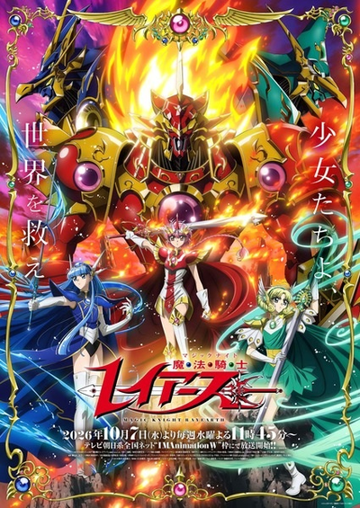 Image for the work Magic Knight Rayearth (2026)
