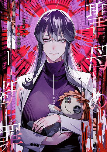 Image for the work Maria no Danzai (Manga)