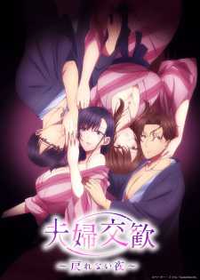 Image for the work Married Couple Swap