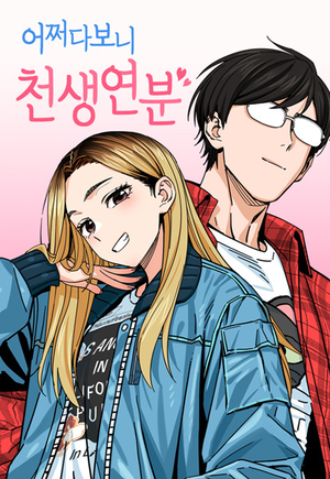 Maybe Meant to Be (Manhwa)
