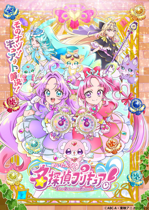 Display picture for 名探偵プリキュア!