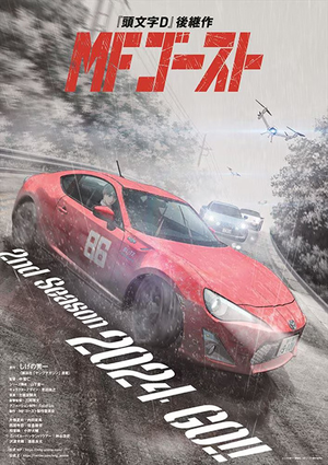 Display picture for Fゴースト 2nd Season
