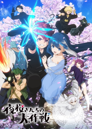 Display picture for 夜桜さんちの大作戦