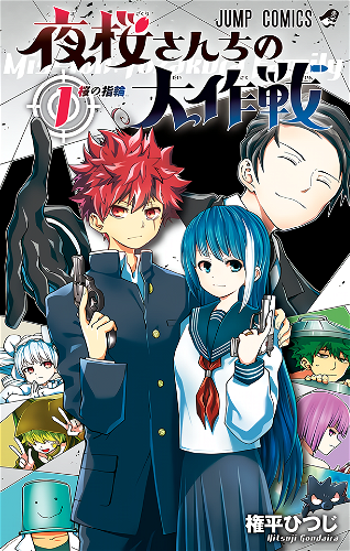 Image for the work Mission: Yozakura Family (Manga)