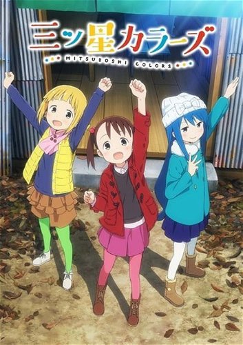 Image for the work Mitsuboshi Colors