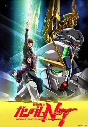 Display picture for 機動戦士ガンダムＮＴ（ナラティブ