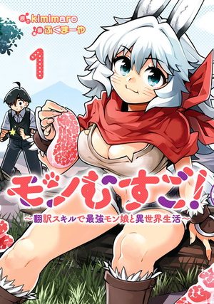 Monmusugo!: Living in Another World with the Strongest Monster Girls with Translation Skills