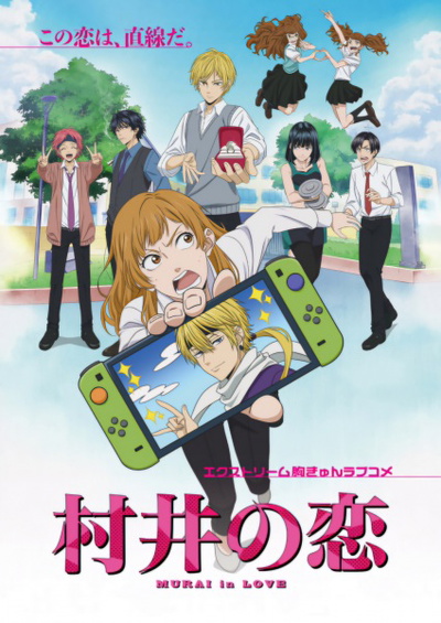 Image for the work Murai in Love