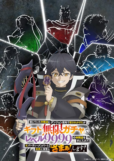 My Gift Lvl 9999 Unlimited Gacha: Backstabbed in a Backwater Dungeon, I'm Out for Revenge!