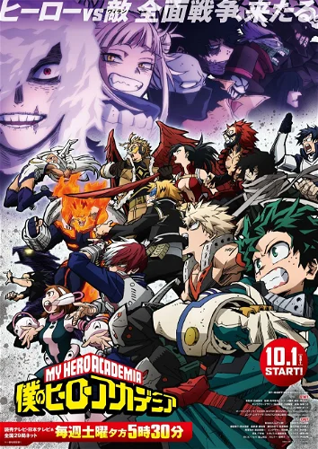 Image for the work My Hero Academia Season 6
