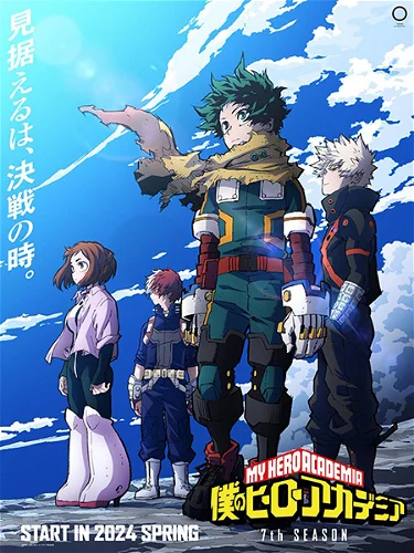 Image for the work My Hero Academia Season 7